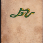 ตำรับอาหาร ของ ม.ร.ว. หญิงเตื้อง สนิทวงศ์ **สินค้าหมด**