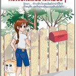 หนังสือวรรณกรรมแปลเรื่อง: หัวใจรักสลับร่างเหมียวๆ