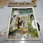 บ้านอาถรรพ์ หนังสือชุดวรรณกรรมลึกลับซ่อนเงื่อน ของ นานมีบุ๊คส์ **สินค้าหมด**