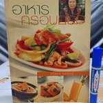 อาหารครอบครัว โดยศรีสมร คงพันธุ์ พิมพ์ครั้งที่ 3/2547 สำนักพิมพ์แสงแดด