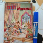 กากีคำกลอน โรงพิมพ์ห้างสมุด ตรอกโรงเลี้ยงเด็ก พระนคร 23/7/2500 / ฝีมือวาดปกโดย ครูอาด อ๊อดอำไพ