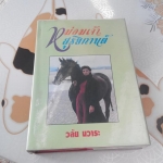 หม่อมเจ้าสุริยกานต์ โดย วลัย นวาระ (ปกแข็ง เล่มเดียวจบ) **สินค้าหมด**