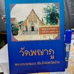หนังสือประวัติ วัดพญาภู พระอารามหลวง ประจำจังหวัดน่าน