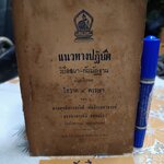 แนวทางปฏิบัติ วิปัสสนา-กัมมัฏฐาน เรียบเรียงจากโอวาท 4 พรรษา พระอาจารย์ลี ธัมมธโร (2517) เนื้อกระดาษกรอบ