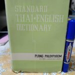 STANDARD THAI - ENGLISH DICTIONARY by PLANG PHLOYPHROM , 1965 พจนานุกรม ไทย - อังกฤษ โดย ปลั่ง พลอยพรหม