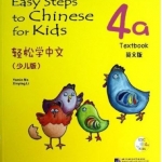 轻松学中文（少儿版）（英文版）课本4a（含1CD）Easy Steps to Chinese for Kids (4a)Textbook+CD