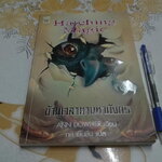 ข้ามเวลาตามหามังกร Hatching Magic - ANN DOWNER , ทศ เย็นชื่น แปล **สินค้าหมด**