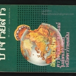 วารสารปาจารยสาร ปีที่8 ฉบับที่2 เม.ย.-พ.ค. พ.ศ.2524