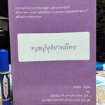 ทฤษฎีดุริยางค์ไทย โดย บุญช่วย โสวัตร และนิสิตปริญญาโท สาขาดุริยางค์ไทย รุ่นที่ 1- สรุปรายวิชาสัมมนาทฤษฎีดุริยางค์ไทย **สินค้าหมด**
