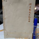 หนังสืออนุสรณ์ แด่ คุณพ่อปรีชา หอมศิลป์กุล เมื่อวันที่ 8 กันยายน 2535 (ห้องเสื้อบรอดเวย์)