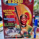 นิตยสาร ฮวงจุ้ยกับชีวิต ปีที่ 1 ฉ.9 /2545 , บูชาไท้ส่วย