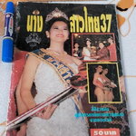 สมุดภาพนางสาวไทย พ.ศ.2537 (อารียา สิริโสภา) - มีคราบน้ำ **สินค้าหมด**