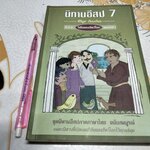 นิทานอีสป 7 ตอน วิสัยของสัตว์โลก ** มีคราบน้ำ พิมพ์ครั้งที่ 4/2547