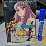 เศษการ์ตูน Saint Seiya เซนตเซยา เทพบุตรดาวหาง , มิตรไมตรี (เล่มบาง) ชุด 2/ 10