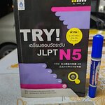 เตรียมสอบวัดระดับภาษาญี่ปุ่น TRY JLPT N5 + mp 3