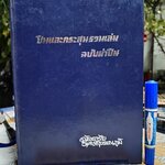 ปืนและกระสุนรวมเล่ม (ฉบับผ่าปืน) จัดทำโดย ฉัตรชัย วิเศษสุวรรณภูมิ (รวมเล่มตั้งแต่เล่ม 1 ถึง 10)