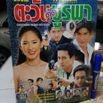 ตะวันตัดบูรพา - นิตยสารเรื่องย่อละคร