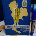 พระพุทธศาสนาในราชอาณาจักรไทย (ภาคไทย- อังกฤษ) เสถียร โพธินันทะ เรียบเรียง **สินค้าหมด**