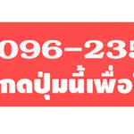 รับปรับพื้นที่ โทร 096-2352465 ถมดินสร้างบ้าน ปรับระดับบดอัด ถมที่ดิน โรงงาน โกดัง ทำถนน ลานจอดรถ