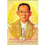 เฉลิมพระเกียรติ 8 ทศวรรษมหาราชัน