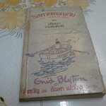 ห้าสหายผจญภัย (The Famous Five) เล่มที่ 21 ตอน ปริศนาบนหอคอยโดย Enid Blyton - กัณหา แก้วไทย แปล - สนพ.แก้วกานต์