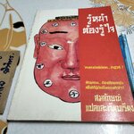 รู้หน้า ต้องรู้ใจ - สมลักษณ์ แปลและเรียบเรียง **สินค้าหมด**