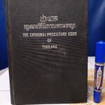 ประมวลกฎหมายวิธีพิจารณาความอาญา THE CRIMINAL PROCEDURE CODE OF THAILAND รวบรวมโดย นายสุชาติ จิวะชาติ พิมพ์ปีพ.ศ 2503
