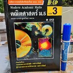 คณิตศาสตร์ ม.5 เล่ม 3 ค 013 โดย รศ.สมัย เหล่าวาณิชย์และ ผศ.พัวพรรณ เหล่าวานิชย์ / Hi-ED **สินค้าหมด**