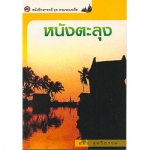 หนังตะลุง