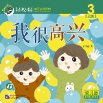 หนังสืออ่านนอกเวลาภาษาจีนชุดสมาร์ทแคท: ระดับเด็กเล็ก เล่ม 3-3 ฉันมีความสุขมาก 轻松猫 · 中文分级读物（幼儿版）第3级3:我很高兴 Smart Cat : Chinese Graded Reader (Kindergarten's Edition) Level 3-3: I Am Very Happy