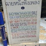 ฉายหนังฟังเพลง 2 โดย ศุภาศิริ สุพรรณเภสัช พิมพ์ครั้งแรก พ.ศ 2542