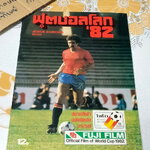 นิตยสารฟุตบอลโลก '82 ฉบับที่ 25 **สินค้าหมด**