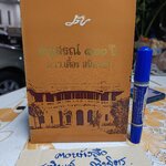 อนุสรณ์ 100 ปี ม.ร.ว.เตื้อง สนิทวงศ์ / พิมพ์ปี พ.ศ. 2527 **สินค้าหมด**