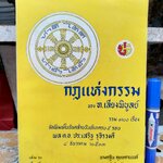 กฎแห่งกรรม ของ ท.เลียงพิบูลย์ (รวม 120 เรื่อง เล่ม 2 เรื่องที่ 41-80