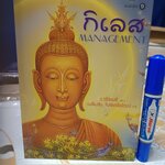 กิเลส Management โดย ว.วชิรเมธี / เฉลิมชัย โฆษิตพิพัฒน์ ภาพ พิมพ์ครั้งแรก พ.ศ 2555 สนพ.ปราณ **สินค้าหมด**