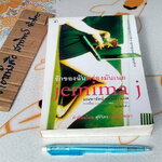 รักของฉันพร่องมันเนย jemima j โดย Jane Green ,มณฑารัตน์ ทรงเผ่า แปล **สินค้าหมด**