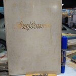 วัดใหญ่ชัยมงคล ประวัติ การปรับปรุงพระอุโบสถ เมื่อปีพ.ศ 2520