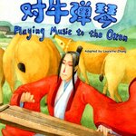 หนังสือนิทานสำนวนจีน ดีดพิณให้วัวฟัง + MP3 对牛弹琴 Playing Music to the Oxen + MP3