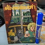 ต้องขอสองเท่า / เอ็ดเวิร์ด อีเกอร์ เขียน / นาขวัญ แปล หนังสืออ่านสำหรับเยาวชนชุด วันหยุดสุดสนุก (หนังสือจำหน่ายออกจากห้องสมุด)