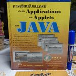 การเขียนโปรแกรมสำหรับ Applications และ Applets ด้วย JAVA โดย เจนวิทย์ เหลืองอร่าม พิมพ์ปีพ.ศ 2542 (ไม่มี cd) **สินค้าหมด**