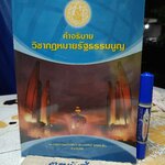 คำอธิบายวิชากฎหมายรัฐธรรมนูญ พิมพ์ปี 2553 โดยศาสตราจารย์กิตติคุณ ดร.บวรศักดิ์ อุวรรณโณ **สินค้าหมด**