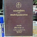 ทนายความพิศดาร ว่าด้วยความสำคัญของทนายความ เรียบเรียงโดย อ.สุจริต ถาวรสุข พิมพ์ปีพ.ศ. 2513 **สินค้าหมด**
