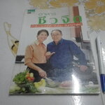 อาหารชีวจิต ตำรับ ดร.สาทิส-ฉินโฉม อินทรกำแหง ฉบับปรับปรุง พิมพ์ครั้งที่ 21 **สินค้าหมด**