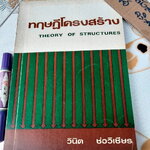 ทฤษฎีโครงสร้าง Theory of Structures - วินิต ช่อวิเชียร , พิมพ์ครั้งที่ 2/2524 **สินค้าหมด**