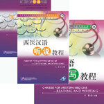 หนังสือภาษาจีนเพื่อการแพทย์แผนปัจจุบัน + MP3 西医汉语教程 (附光盘1张) Chinese for Western Medicine + MP3