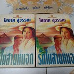 รักในสายหมอก (2 เล่มจบ) โสภาค สุวรรณ