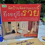 จัดบ้านจัดสวนแบบนี้ ยิ่งอยู่ยิ่งรวย โดย อนันต์ ตั้งจงกิจเจริญ พิมพ์ปี พ.ศ. 2550