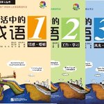 หนังสือสนทนาสำนวนจีนในชีวิตประจำวัน + MP3 生活中的成语（含1MP3）Idioms in Daily Life + MP3