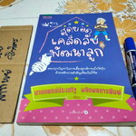 สุดยอดเคล็ดลับพัฒนาลูก โดยนายแพทย์ประเสริฐ ผลิตผลการพิมพ์