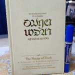อมฤตพจนา พุทธศาสนสุภาษิต ฉบับ 3 ภาษา(บาลี-ไทย-อังกฤษ) / พระพรหมคุณาภรณ์ (ป.อ.ปยุตโต) The Nectar of Truth - A Selection of Buddhist Aphorisms